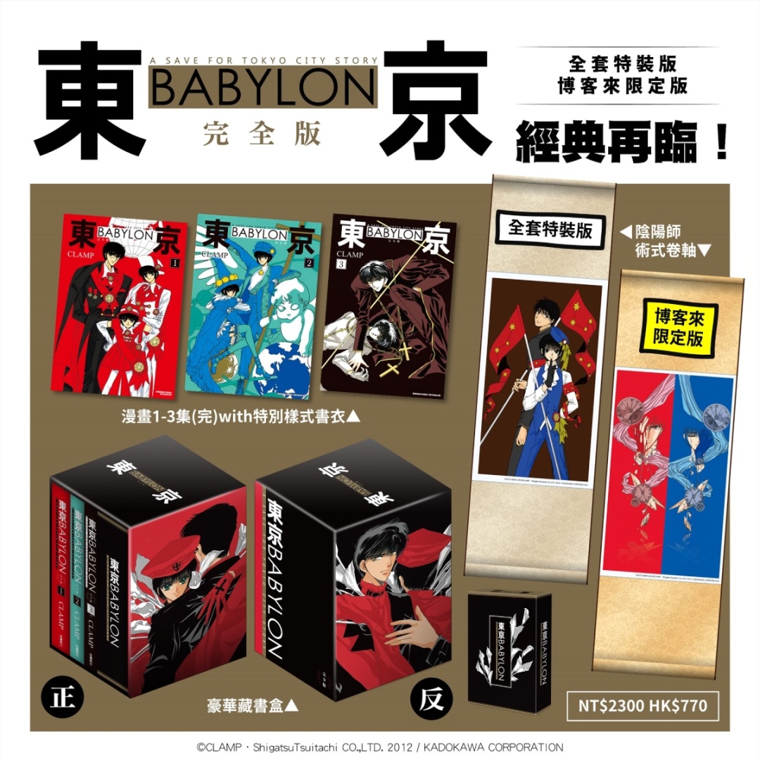東京BABYLON 完全版1