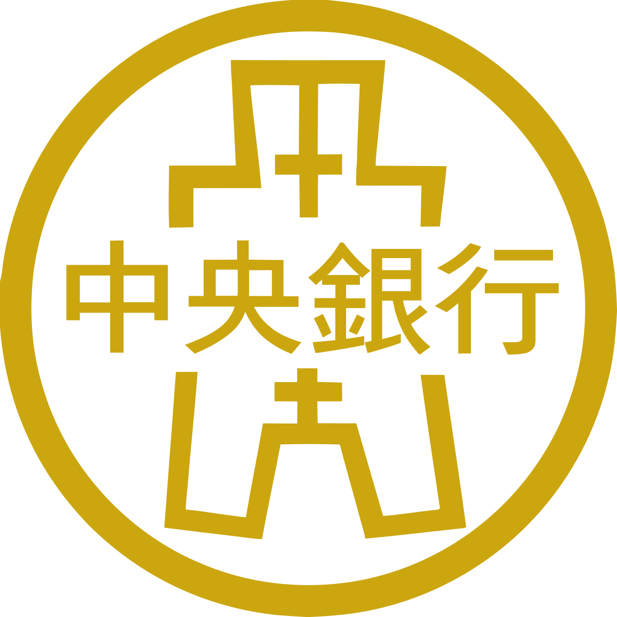 1200px-ROC_Central_Bank_Seal.svg.png
