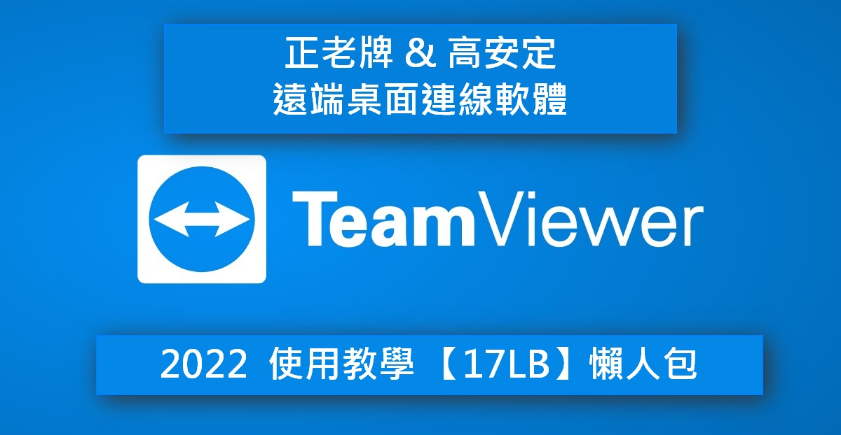 220121 TeamViewer Banner