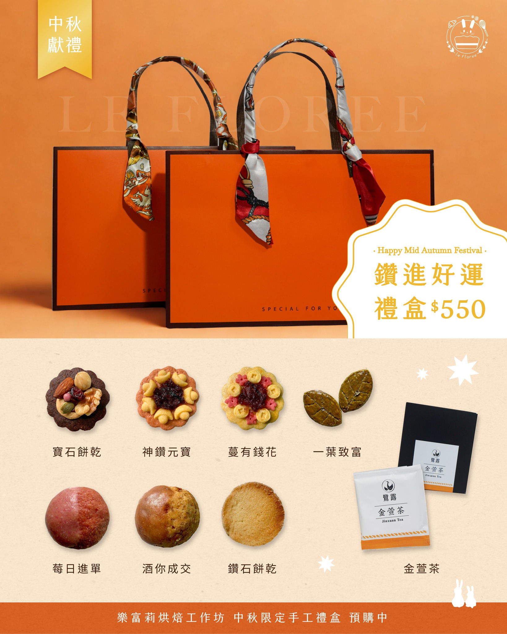 樂富莉中秋鑽進好運禮盒內容